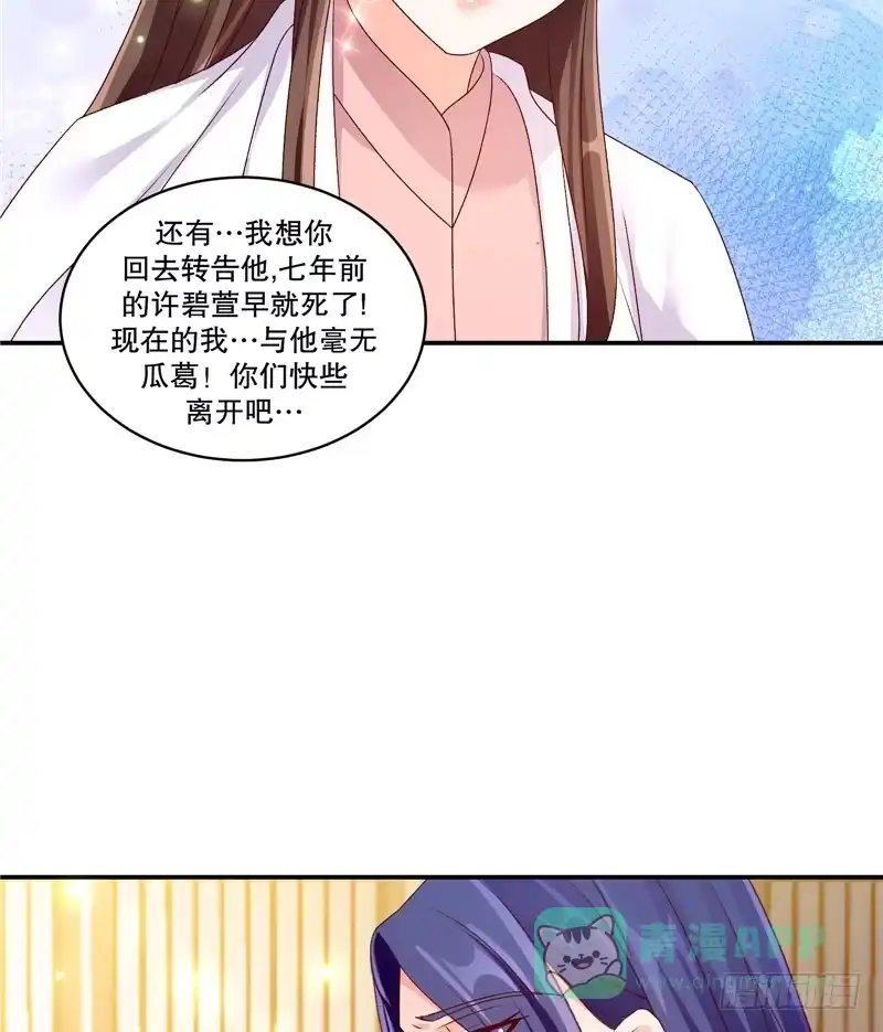 《蛇蝎不好惹：弃后也妖娆》第五十九话上 可是我有！ 第6页