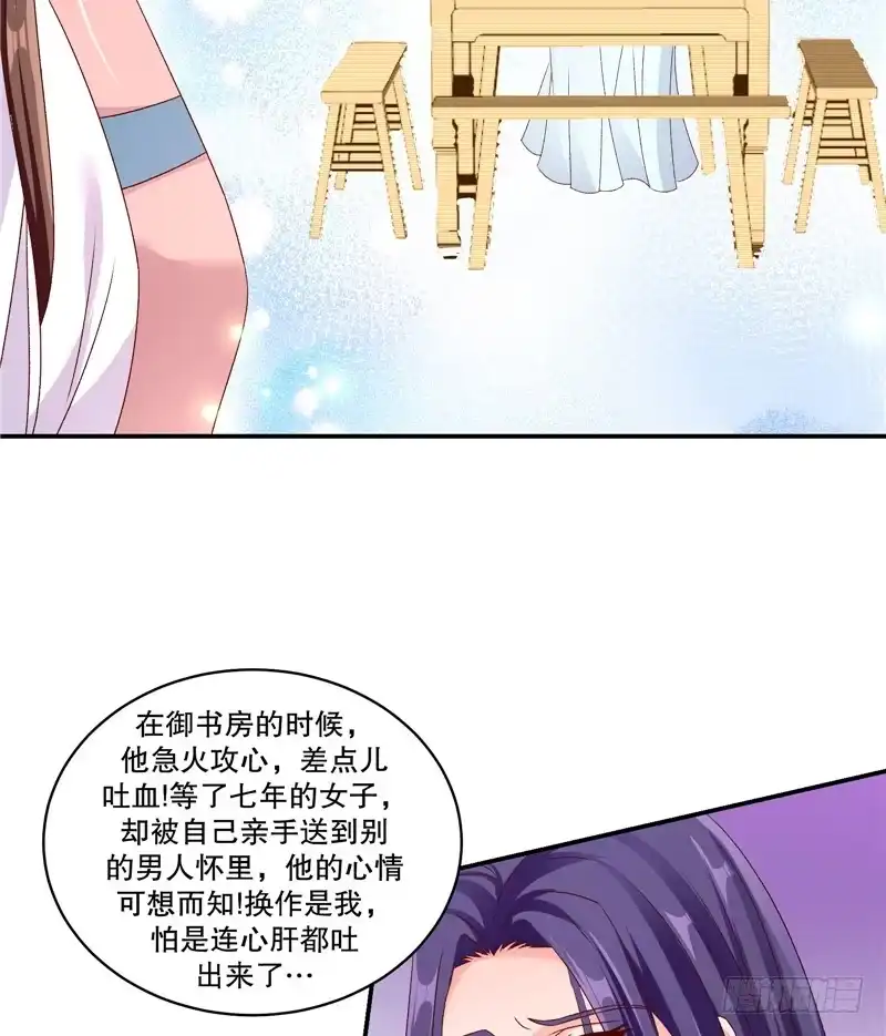 《蛇蝎不好惹：弃后也妖娆》第五十九话上 可是我有！ 第3页
