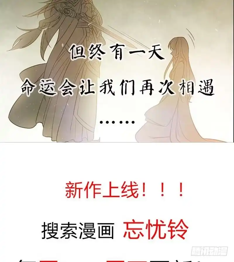 《蛇蝎不好惹：弃后也妖娆》第五十九话上 可是我有！ 第37页
