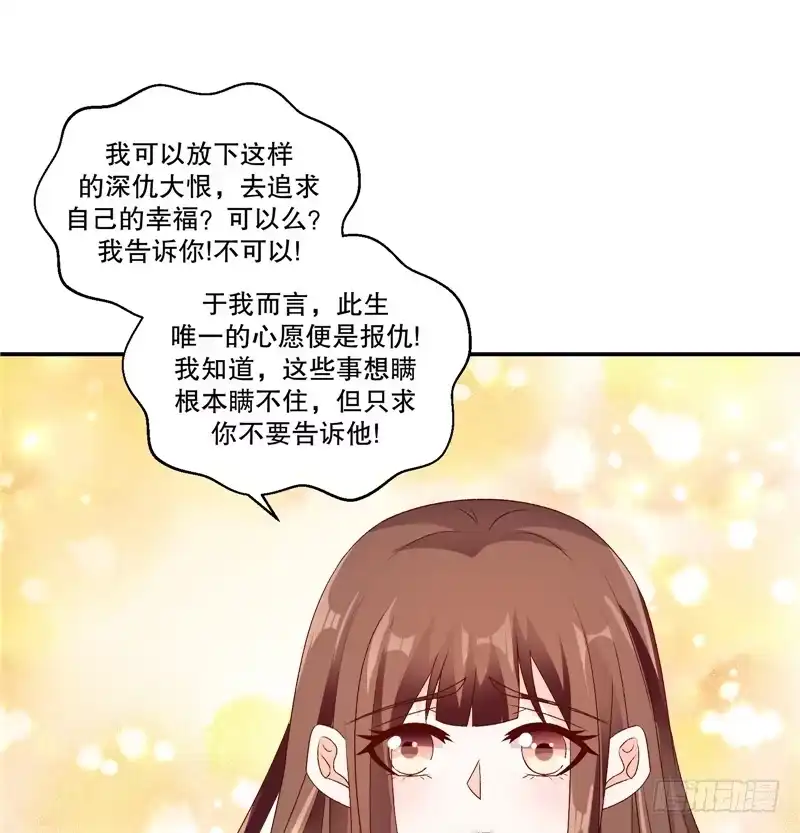 《蛇蝎不好惹：弃后也妖娆》第五十九话上 可是我有！ 第15页
