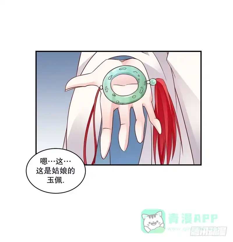 《蛇蝎不好惹：弃后也妖娆》第五十九话下 我一直在找你 第31页