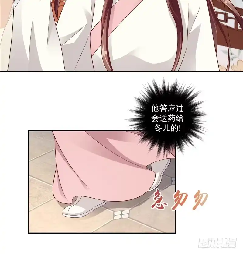 《蛇蝎不好惹：弃后也妖娆》第五十九话下 我一直在找你 第18页