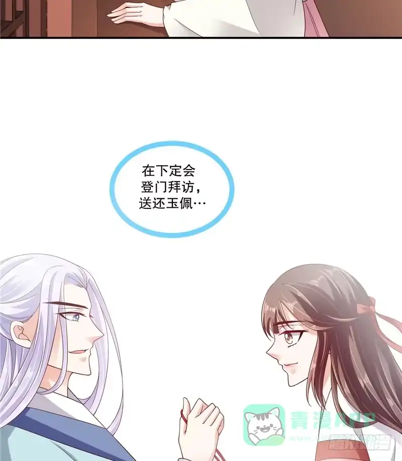 《蛇蝎不好惹：弃后也妖娆》第五十九话下 我一直在找你 第21页