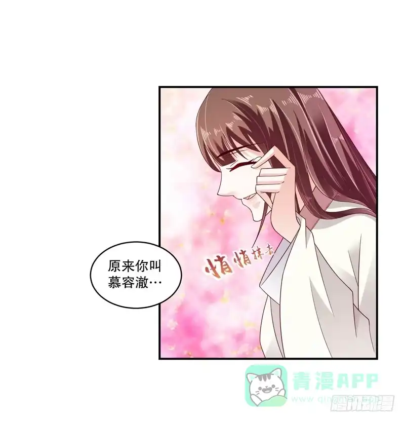 《蛇蝎不好惹：弃后也妖娆》第五十九话下 我一直在找你 第26页