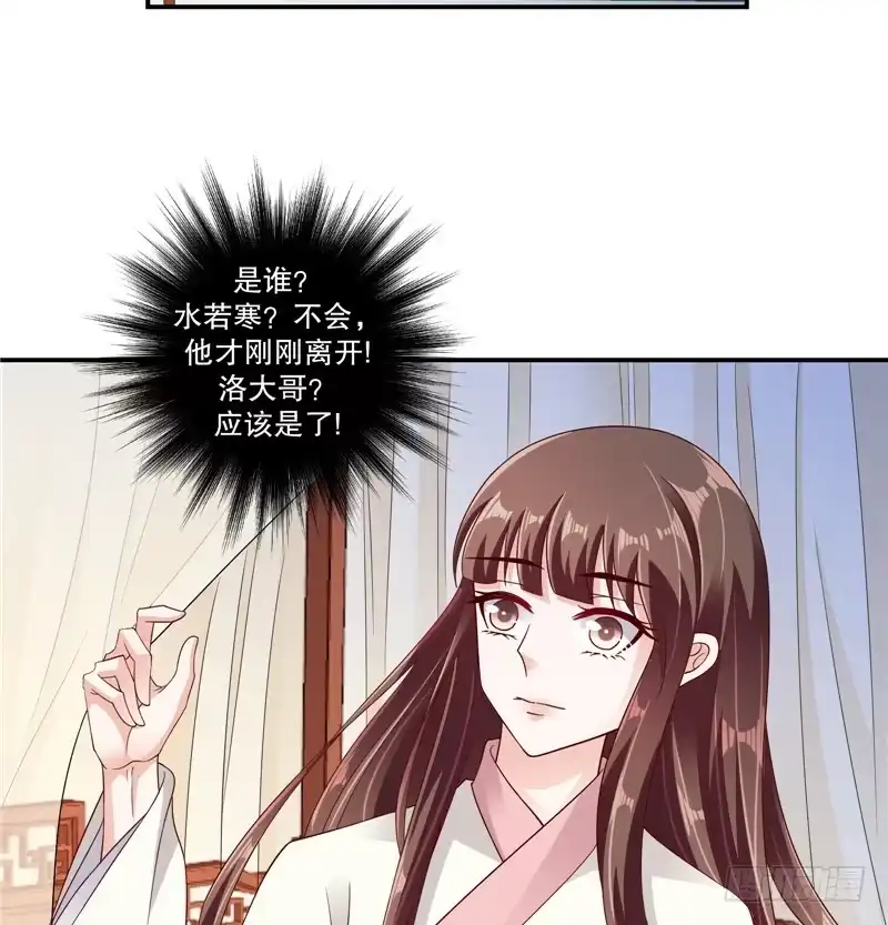 《蛇蝎不好惹：弃后也妖娆》第五十九话下 我一直在找你 第17页