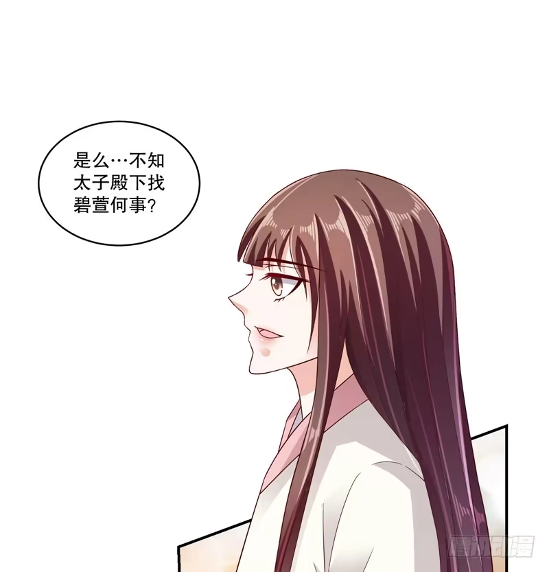 《蛇蝎不好惹：弃后也妖娆》第五十九话下 我一直在找你 第28页