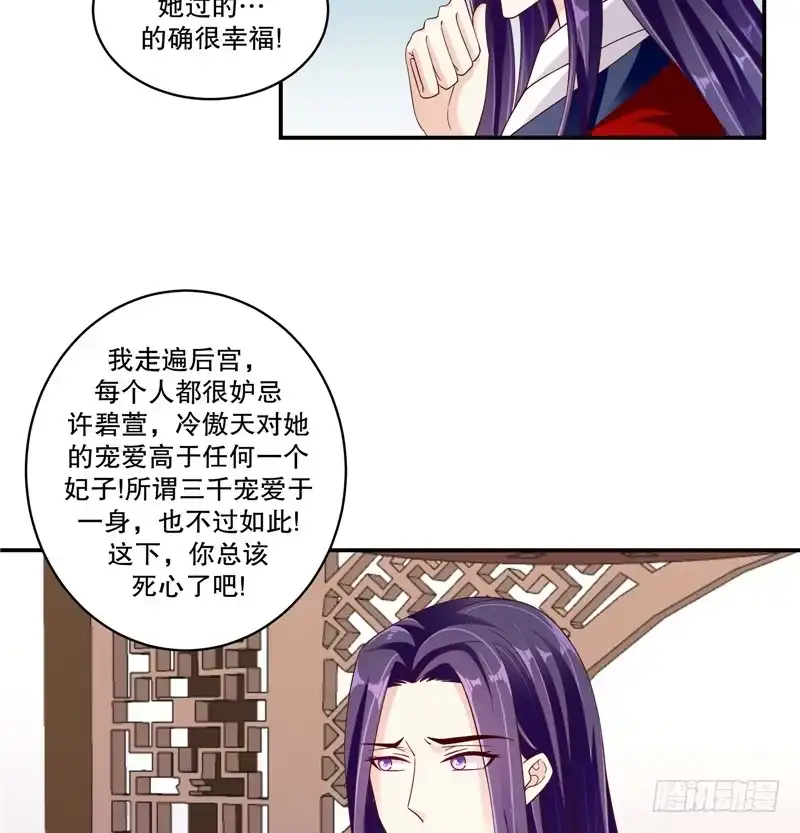 《蛇蝎不好惹：弃后也妖娆》第五十九话下 我一直在找你 第5页