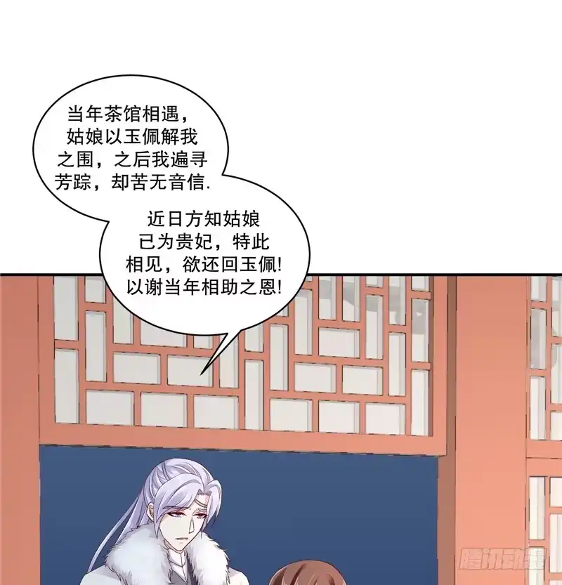 《蛇蝎不好惹：弃后也妖娆》第六十话上 那不打扰了 第2页