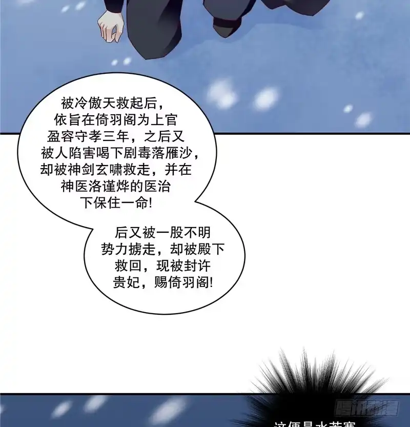 《蛇蝎不好惹：弃后也妖娆》第六十话上 那不打扰了 第28页