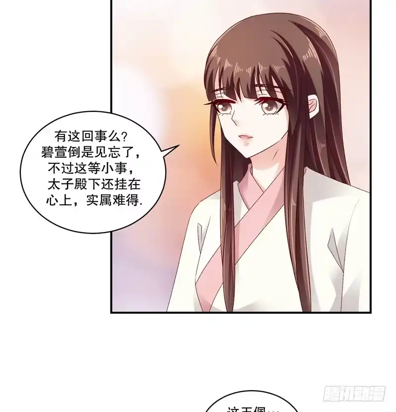 《蛇蝎不好惹：弃后也妖娆》第六十话上 那不打扰了 第4页