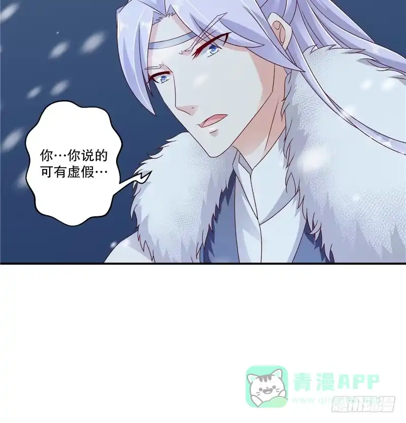 《蛇蝎不好惹：弃后也妖娆》第六十话上 那不打扰了 第31页