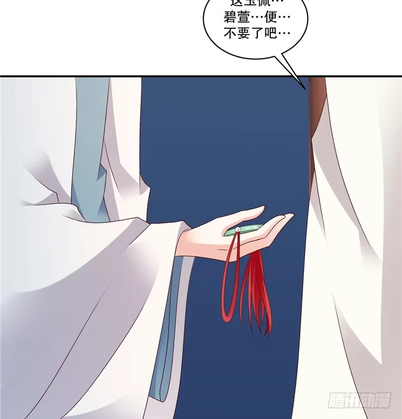 《蛇蝎不好惹：弃后也妖娆》第六十话上 那不打扰了 第5页