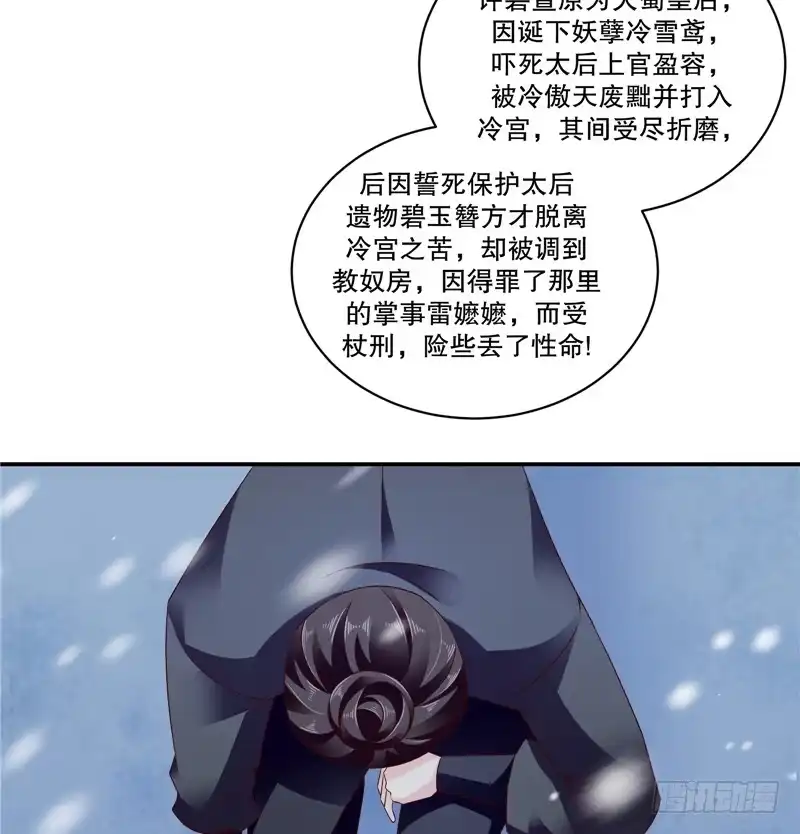 《蛇蝎不好惹：弃后也妖娆》第六十话上 那不打扰了 第27页