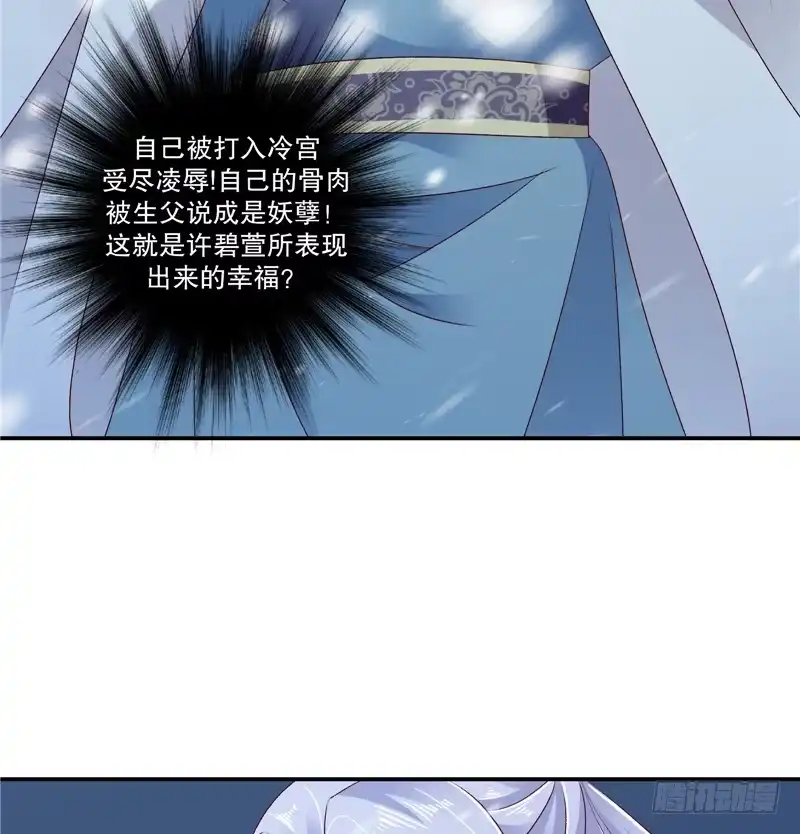 《蛇蝎不好惹：弃后也妖娆》第六十话上 那不打扰了 第30页