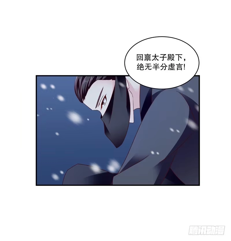 《蛇蝎不好惹：弃后也妖娆》第六十话上 那不打扰了 第32页