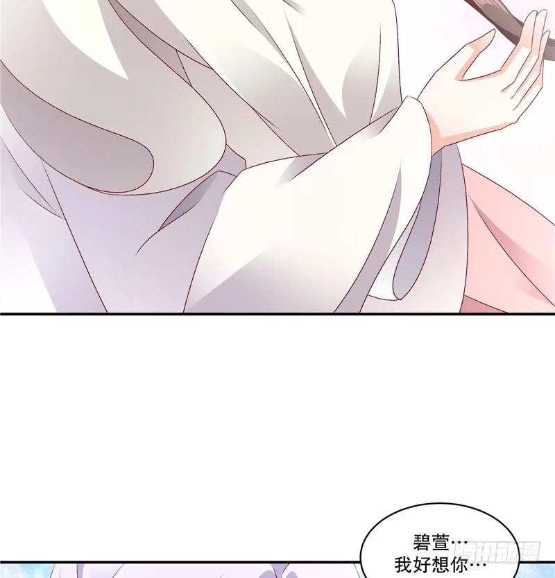 《蛇蝎不好惹：弃后也妖娆》第六十话下 我好想你 第9页