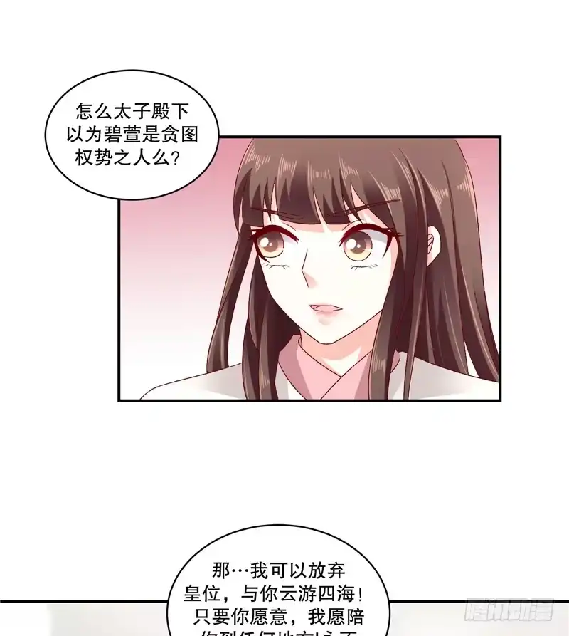 《蛇蝎不好惹：弃后也妖娆》第六十话下 我好想你 第20页