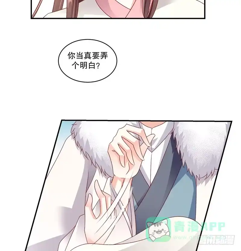 《蛇蝎不好惹：弃后也妖娆》第六十话下 我好想你 第36页