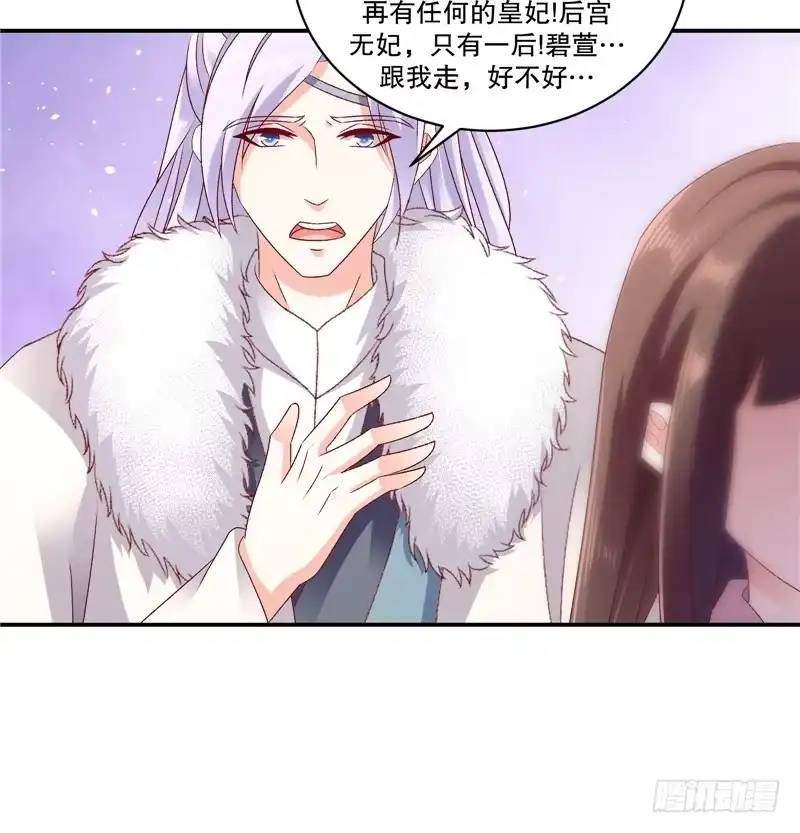 《蛇蝎不好惹：弃后也妖娆》第六十话下 我好想你 第19页