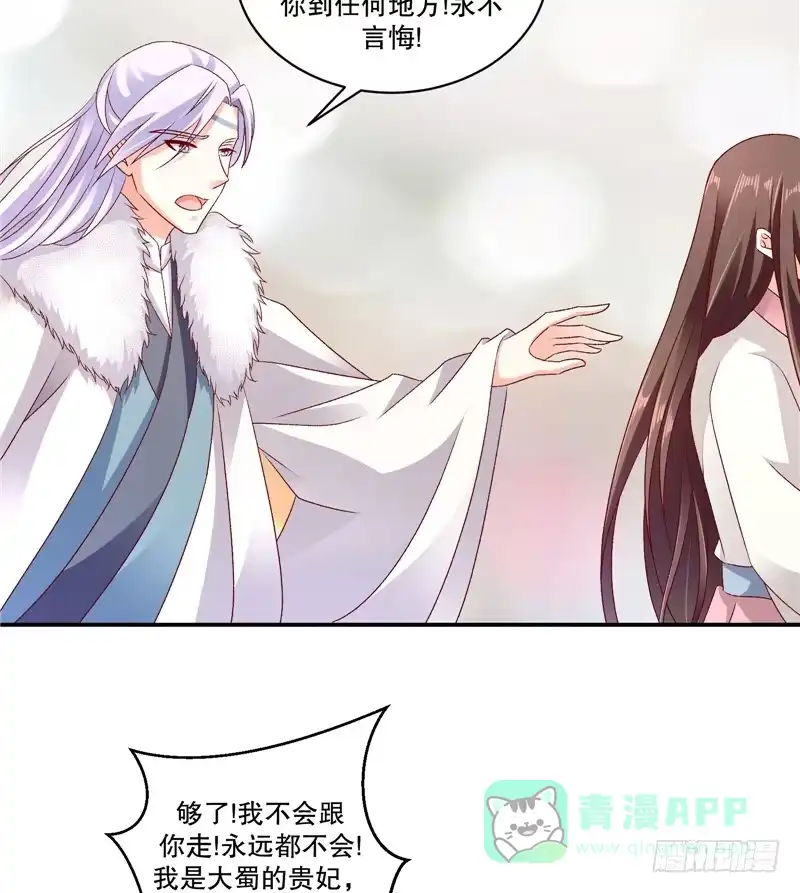 《蛇蝎不好惹：弃后也妖娆》第六十话下 我好想你 第21页