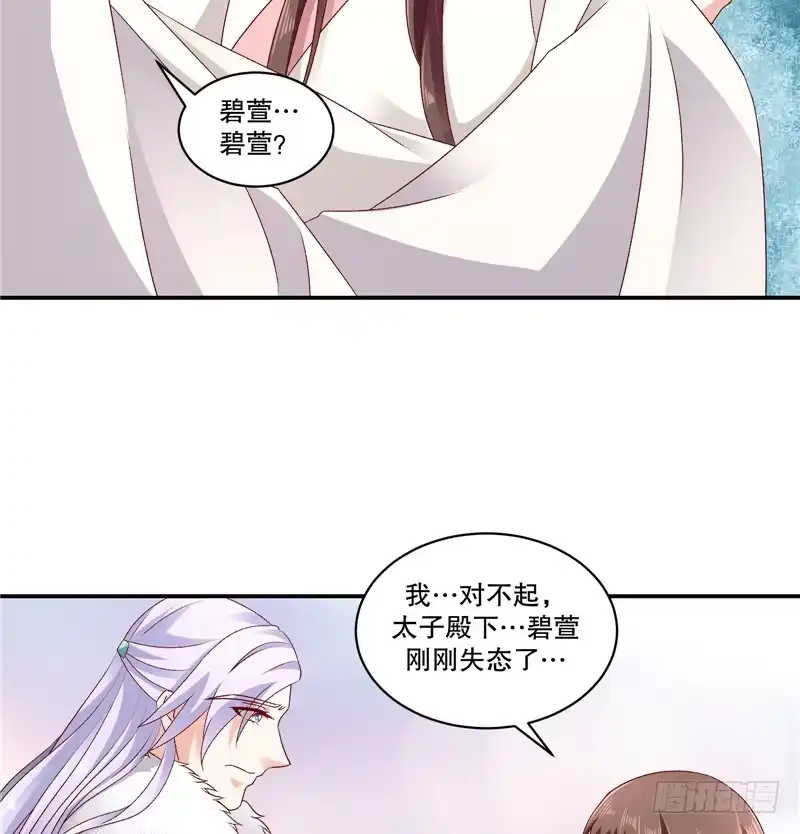 《蛇蝎不好惹：弃后也妖娆》第六十话下 我好想你 第15页