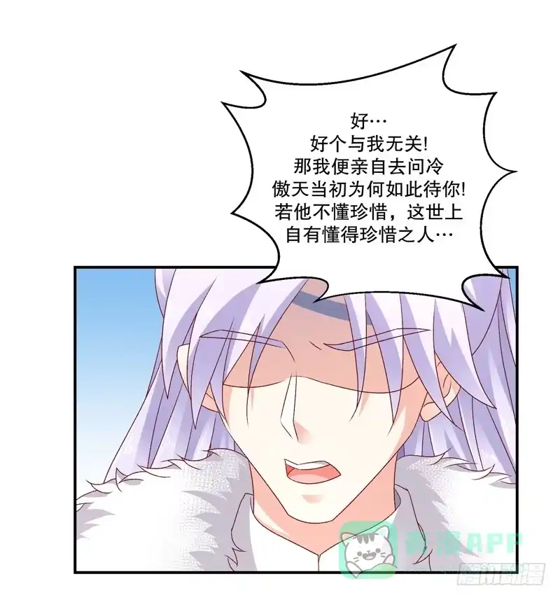 《蛇蝎不好惹：弃后也妖娆》第六十话下 我好想你 第31页