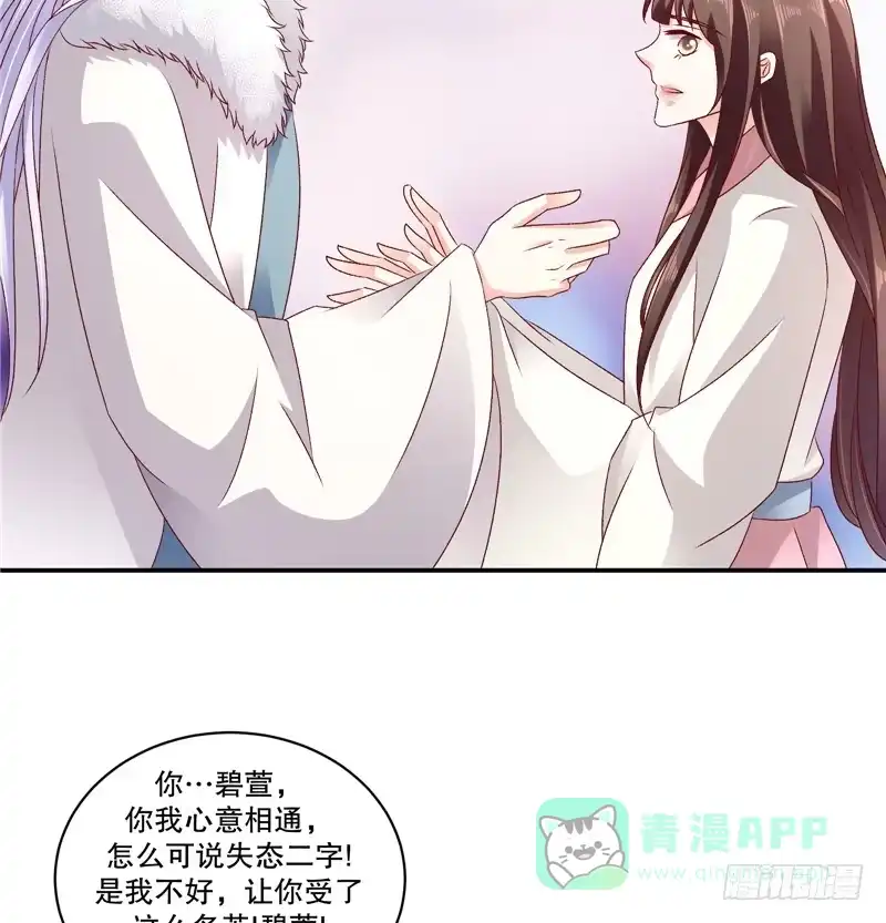 《蛇蝎不好惹：弃后也妖娆》第六十话下 我好想你 第16页