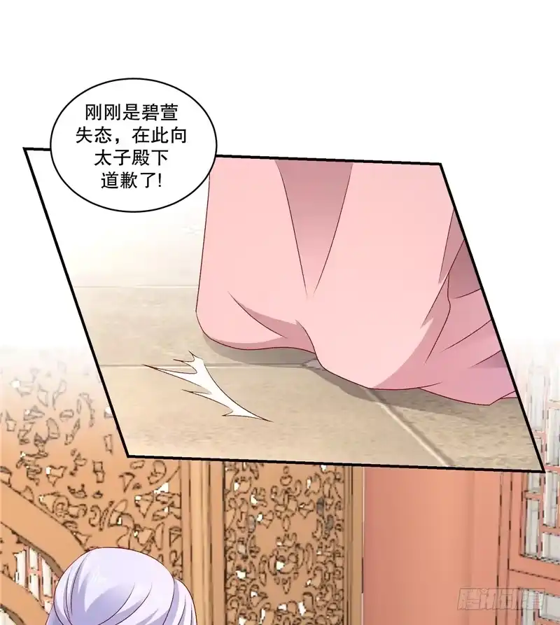 《蛇蝎不好惹：弃后也妖娆》第六十话下 我好想你 第24页