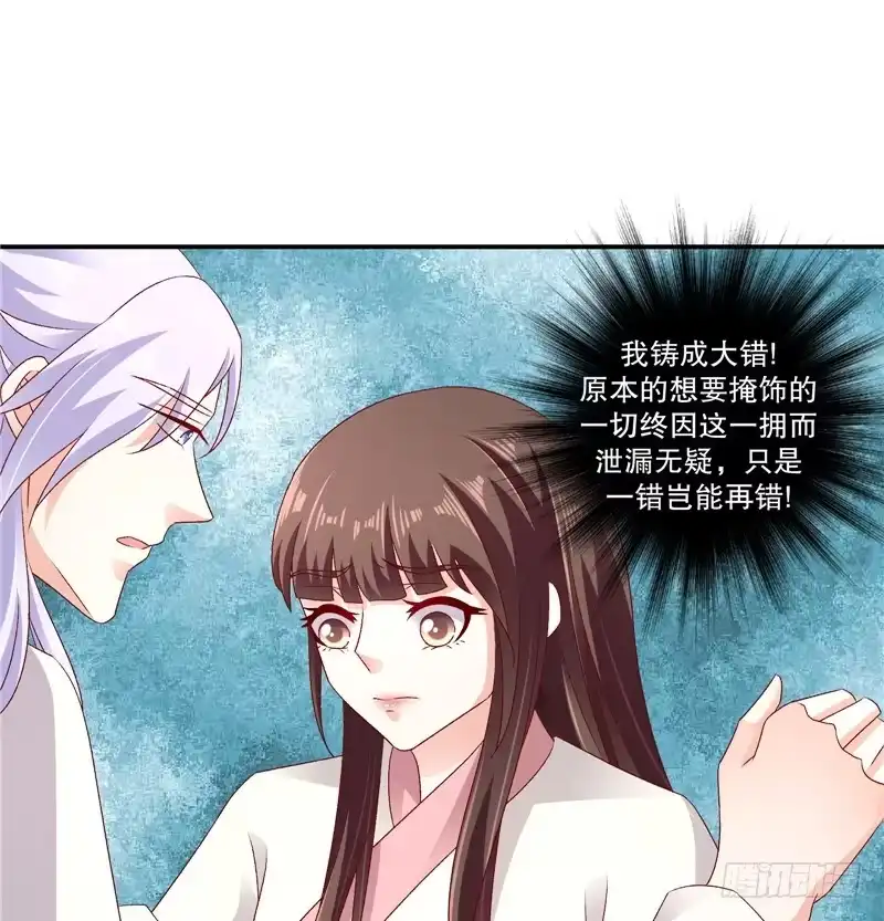 《蛇蝎不好惹：弃后也妖娆》第六十话下 我好想你 第14页