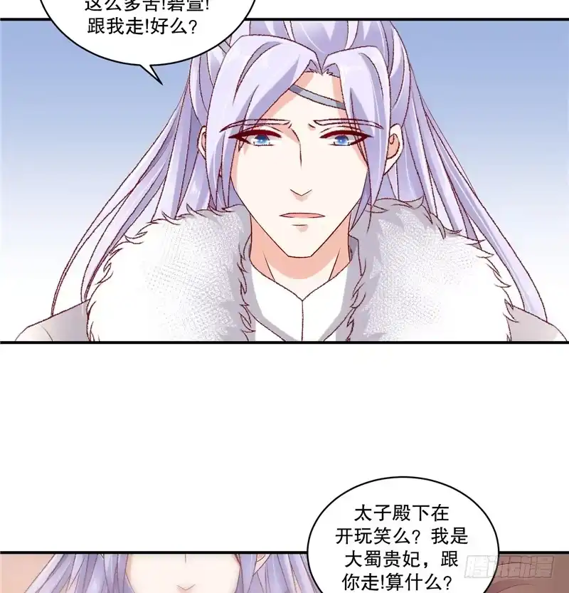 《蛇蝎不好惹：弃后也妖娆》第六十话下 我好想你 第17页