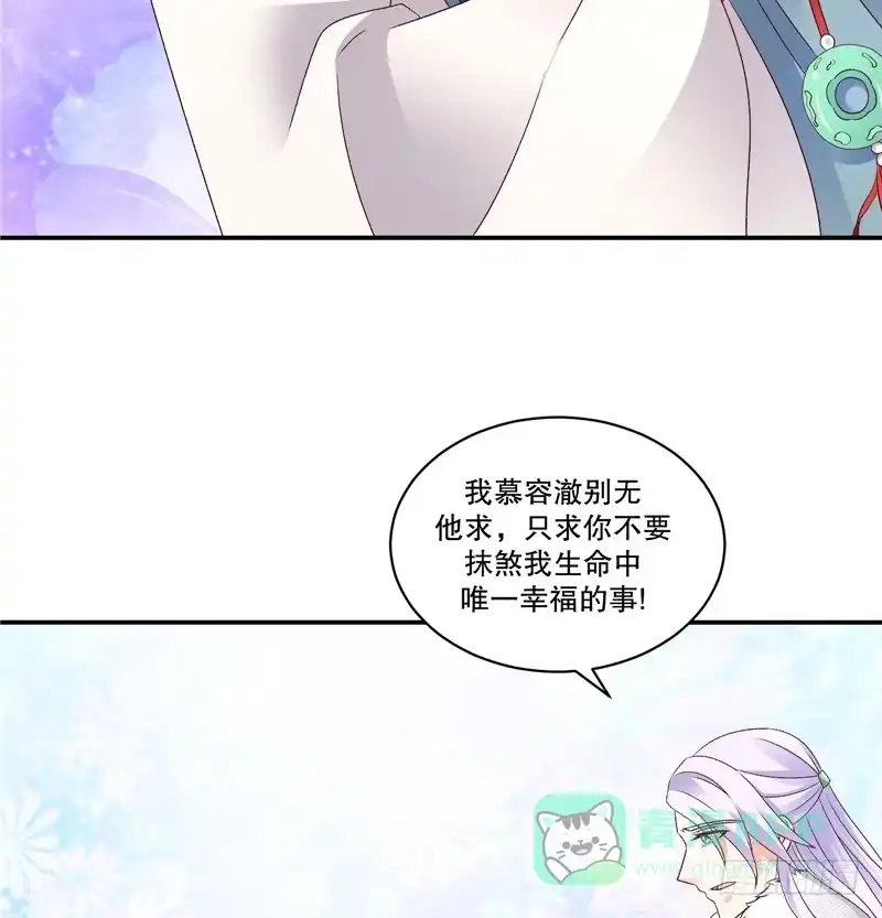 《蛇蝎不好惹：弃后也妖娆》第六十一话上 我爱你 第11页