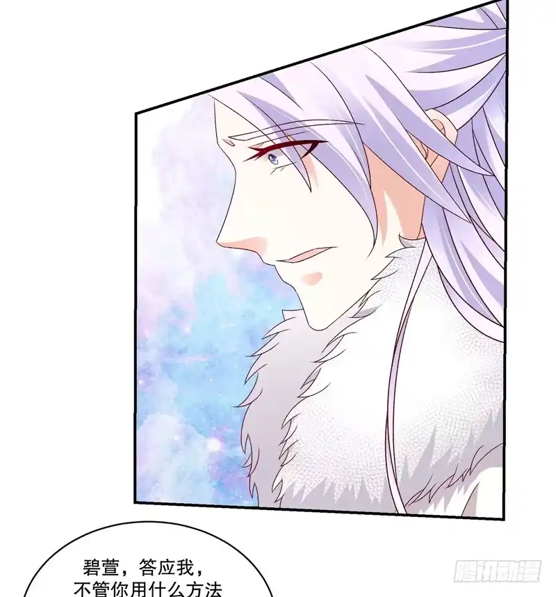 《蛇蝎不好惹：弃后也妖娆》第六十一话上 我爱你 第18页