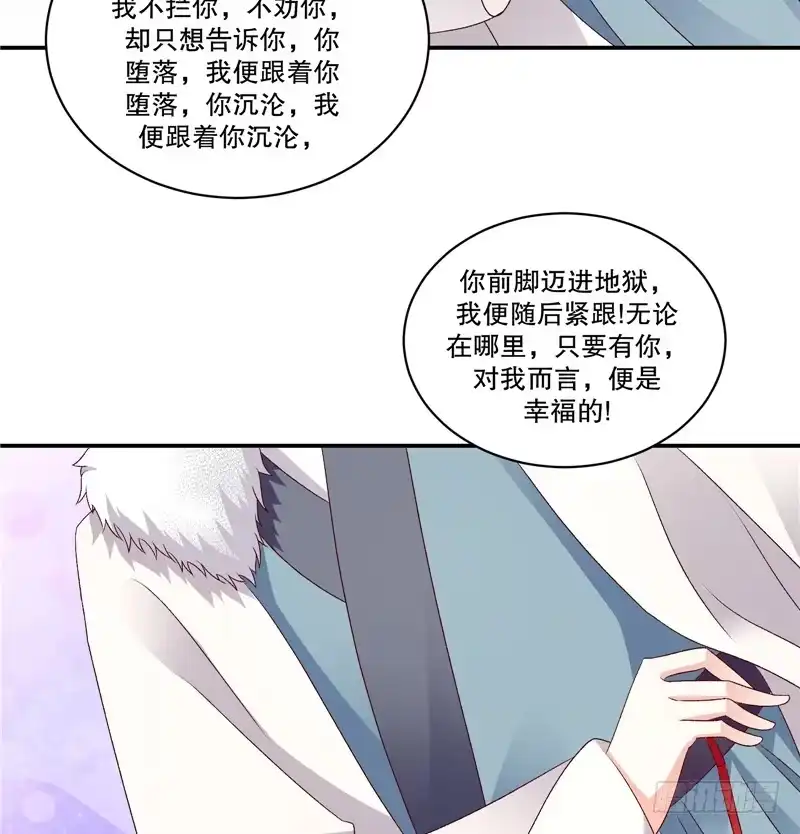 《蛇蝎不好惹：弃后也妖娆》第六十一话上 我爱你 第10页