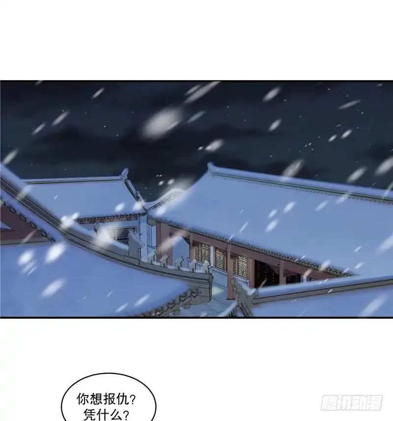《蛇蝎不好惹：弃后也妖娆》第六十一话上 我爱你 第2页