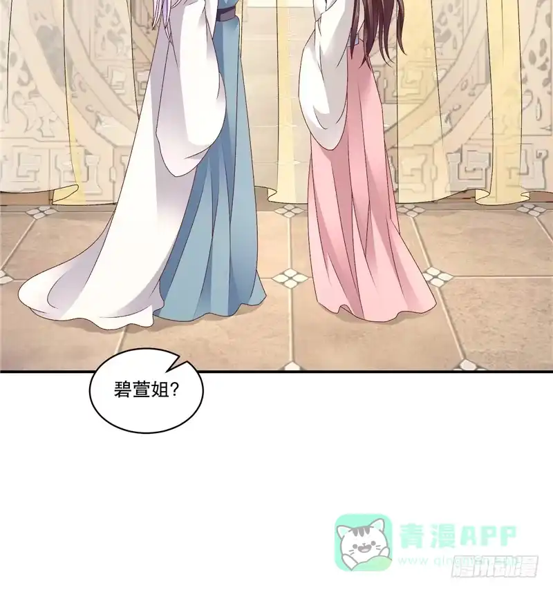 《蛇蝎不好惹：弃后也妖娆》第六十一话上 我爱你 第21页