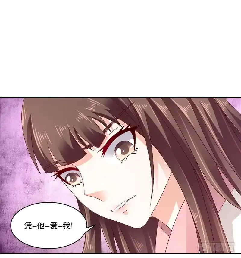 《蛇蝎不好惹：弃后也妖娆》第六十一话上 我爱你 第4页