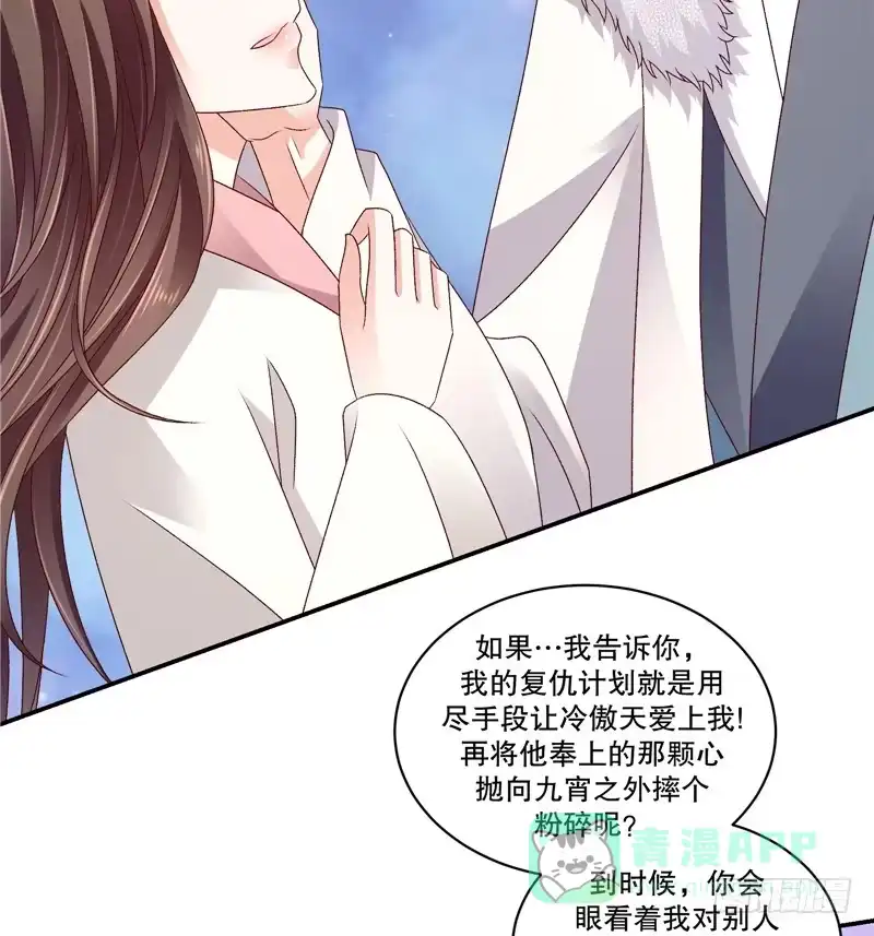 《蛇蝎不好惹：弃后也妖娆》第六十一话上 我爱你 第16页