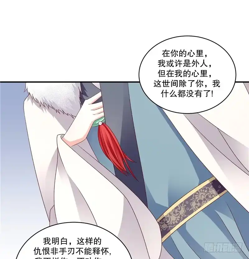 《蛇蝎不好惹：弃后也妖娆》第六十一话上 我爱你 第9页