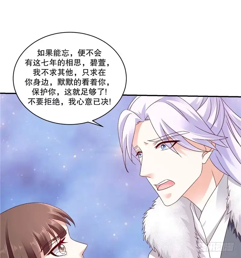 《蛇蝎不好惹：弃后也妖娆》第六十一话上 我爱你 第15页