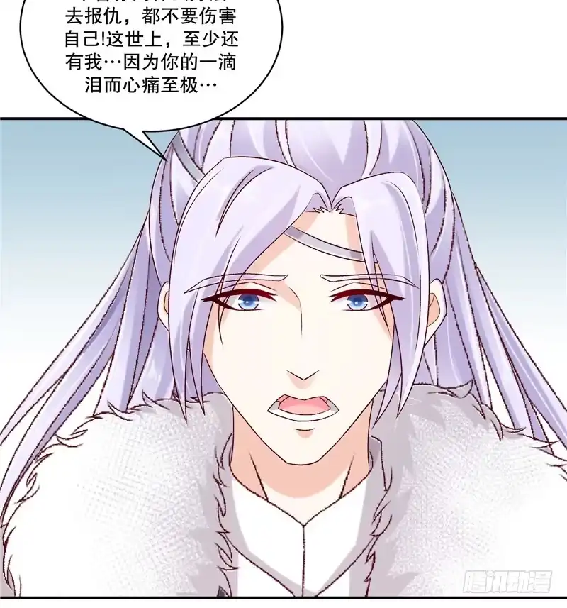 《蛇蝎不好惹：弃后也妖娆》第六十一话上 我爱你 第19页