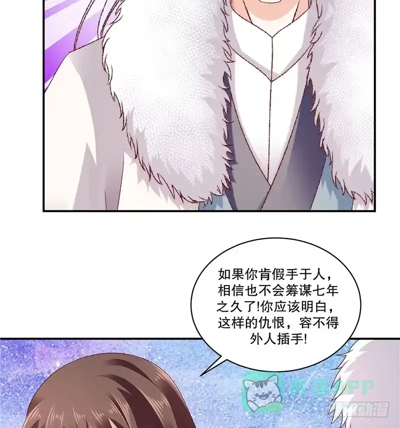 《蛇蝎不好惹：弃后也妖娆》第六十一话上 我爱你 第6页