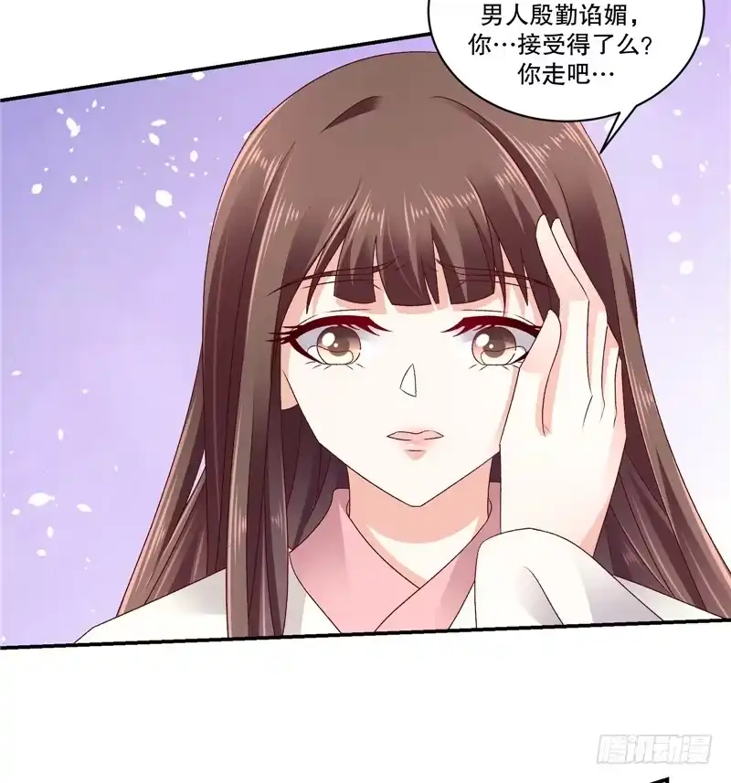 《蛇蝎不好惹：弃后也妖娆》第六十一话上 我爱你 第17页