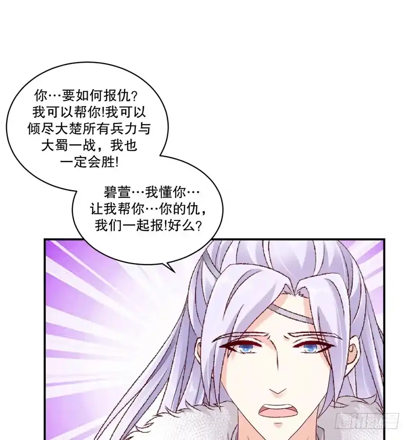 《蛇蝎不好惹：弃后也妖娆》第六十一话上 我爱你 第5页