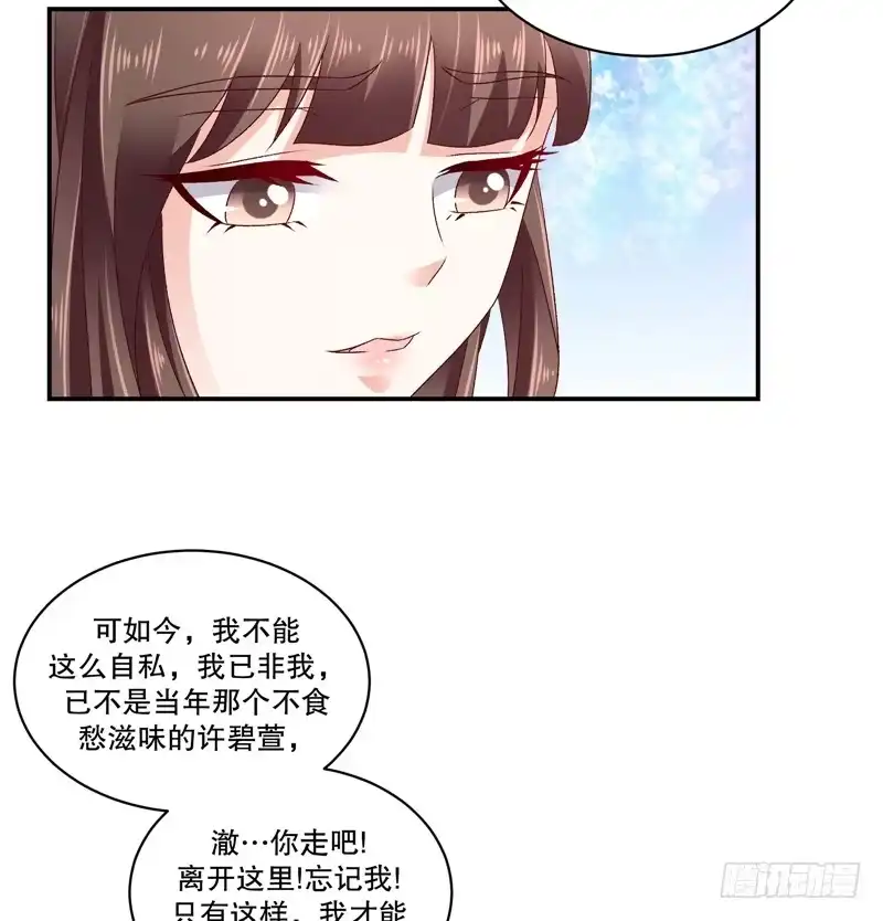 《蛇蝎不好惹：弃后也妖娆》第六十一话上 我爱你 第13页