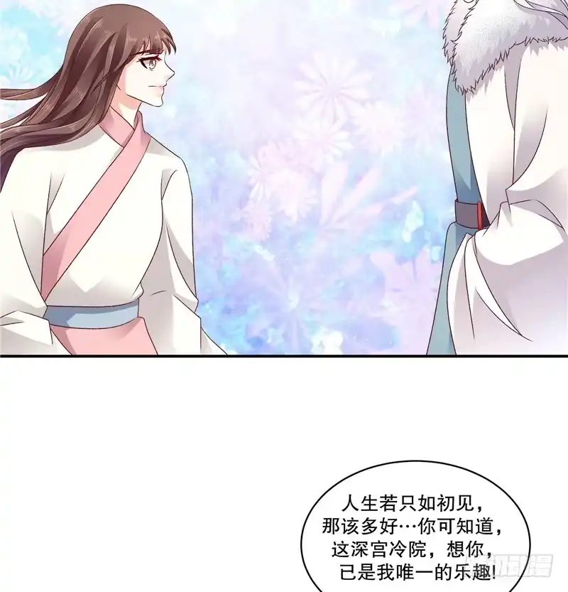 《蛇蝎不好惹：弃后也妖娆》第六十一话上 我爱你 第12页