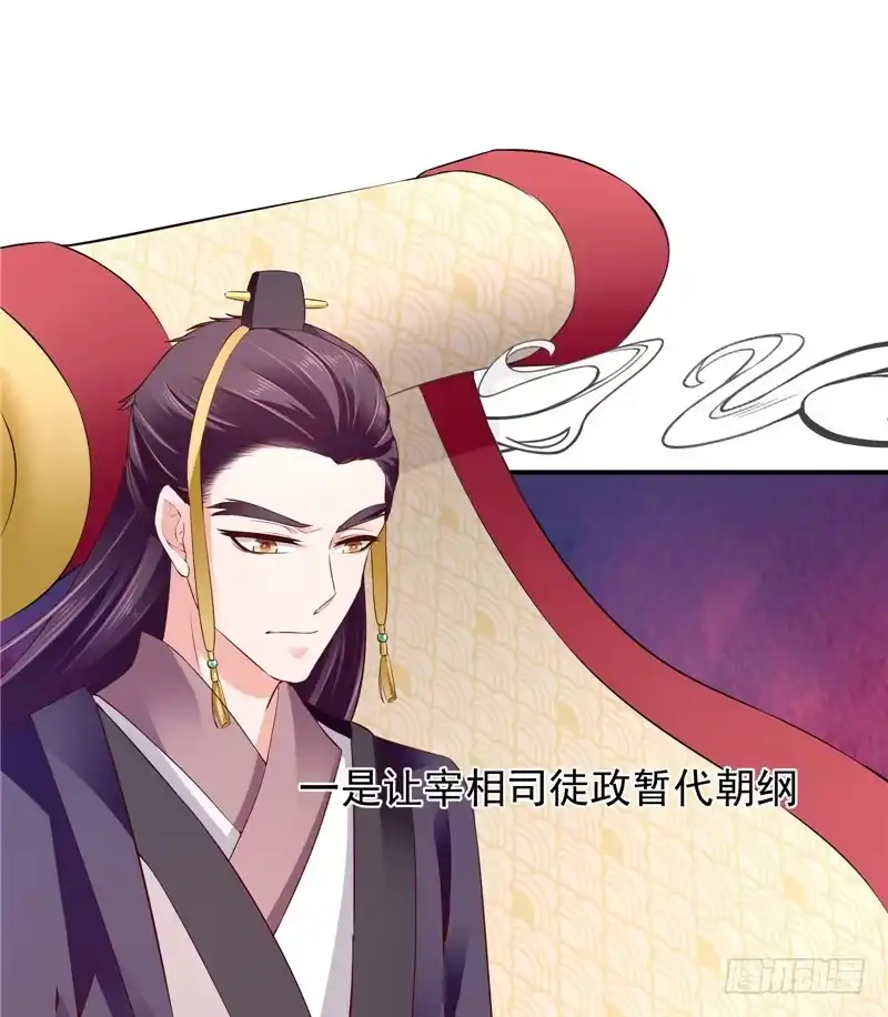 《蛇蝎不好惹：弃后也妖娆》第六十一话下 因为你骗我 第15页