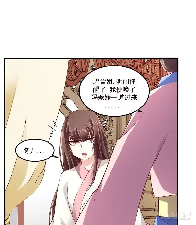 《蛇蝎不好惹：弃后也妖娆》第六十一话下 因为你骗我 第28页