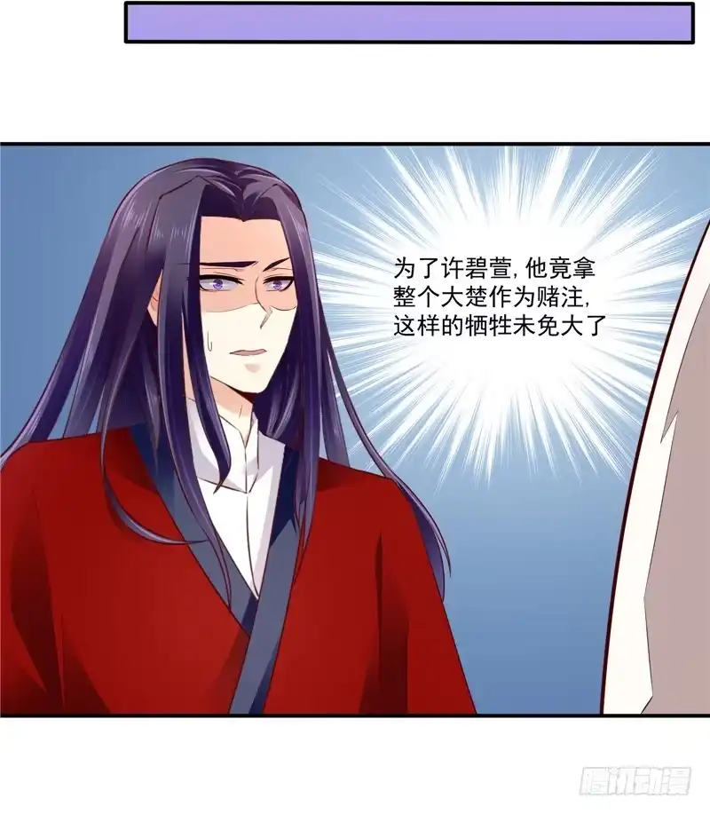 《蛇蝎不好惹：弃后也妖娆》第六十一话下 因为你骗我 第19页