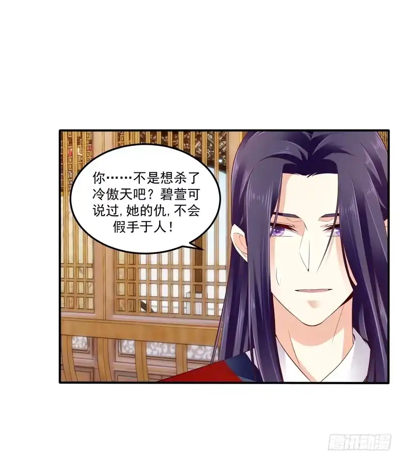 《蛇蝎不好惹：弃后也妖娆》第六十一话下 因为你骗我 第8页