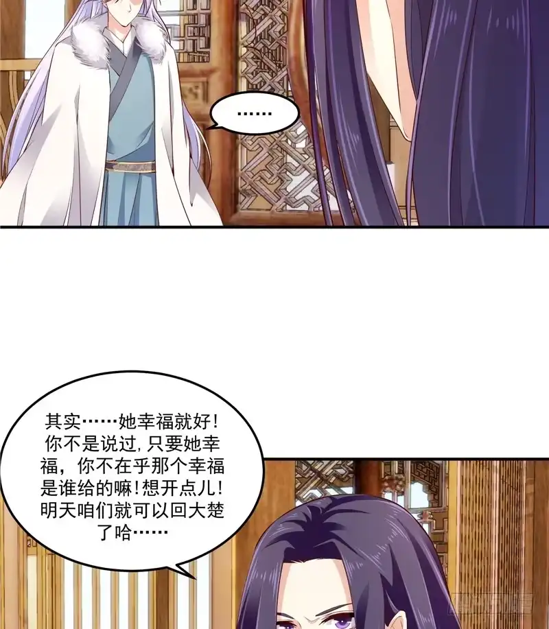 《蛇蝎不好惹：弃后也妖娆》第六十一话下 因为你骗我 第5页